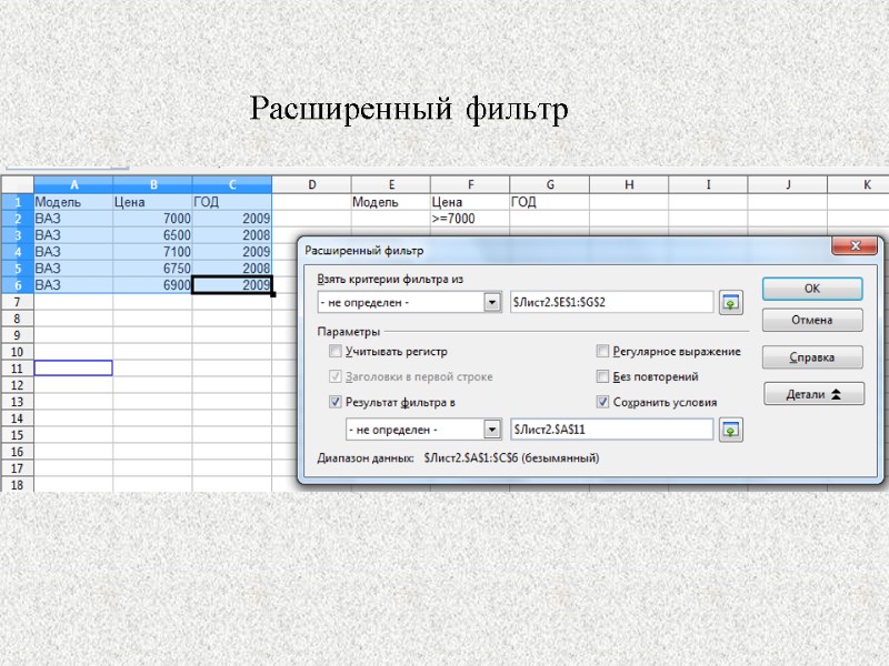 Расширенный фильтр